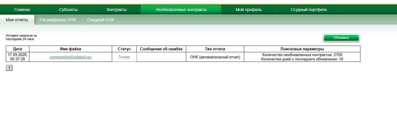 Раздел Необновлённые контракты в системе ГКБ